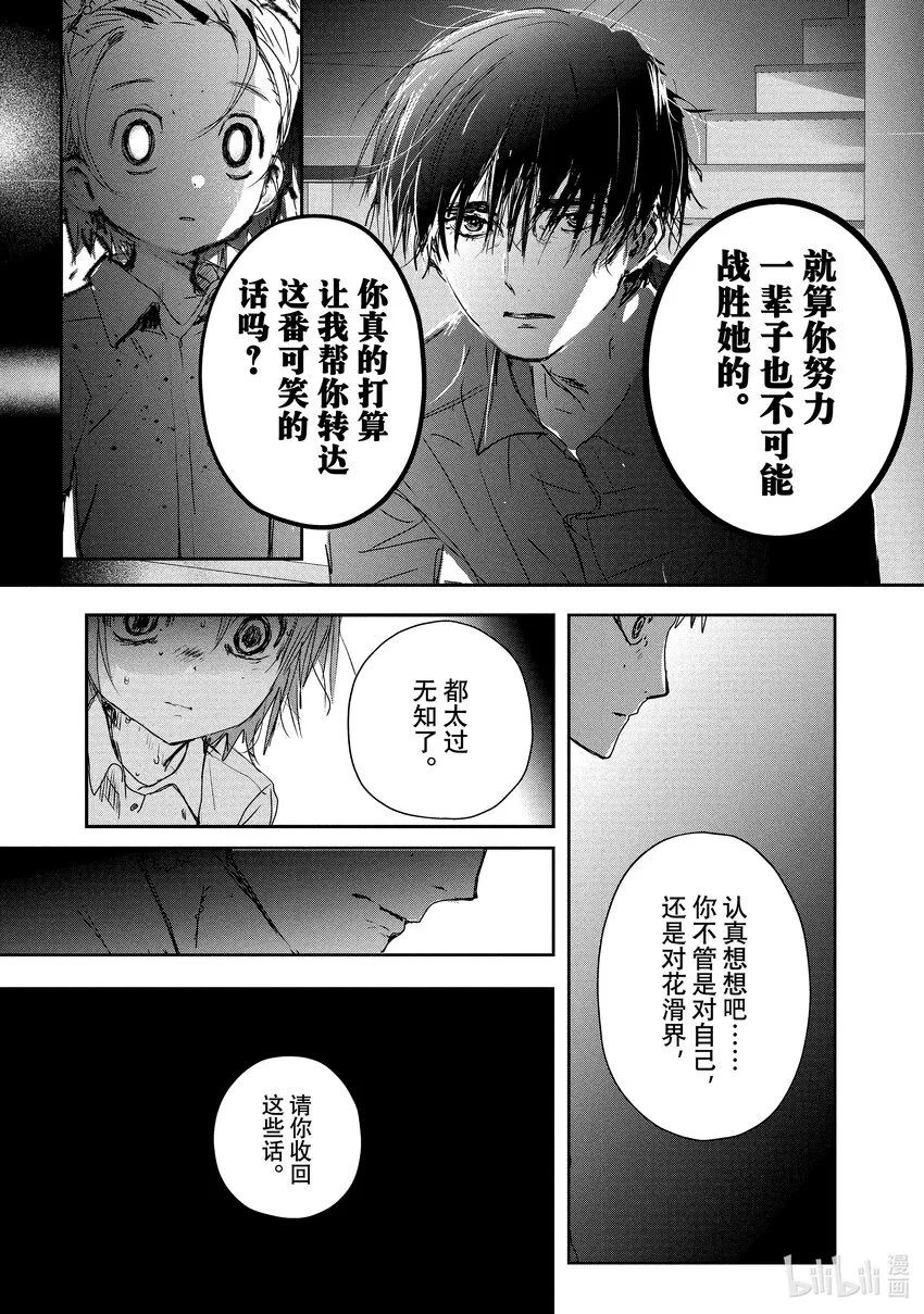 6 名港杯 Novice-B组女子花滑篇 第27页