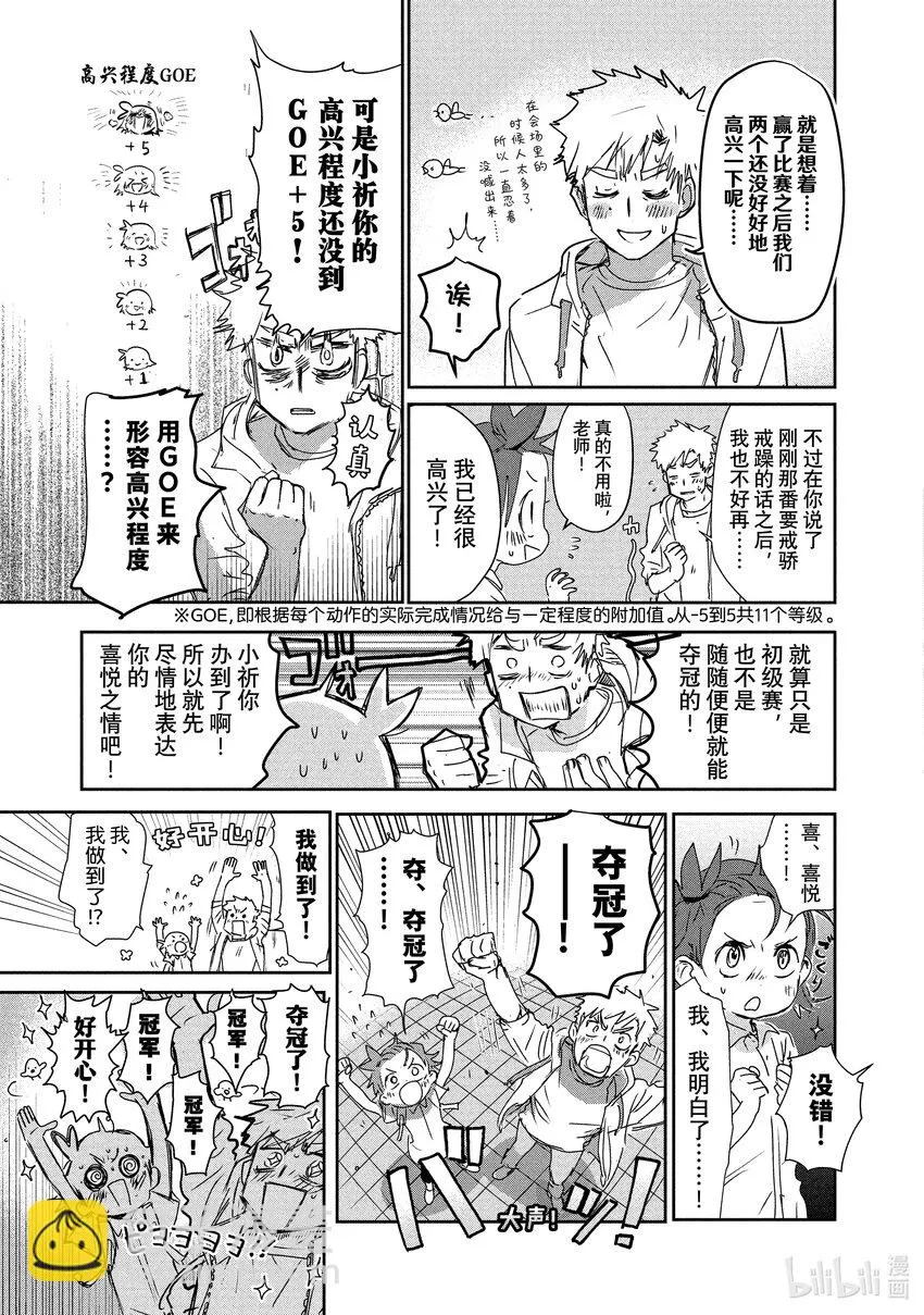 番外篇 首战当夜 第6页