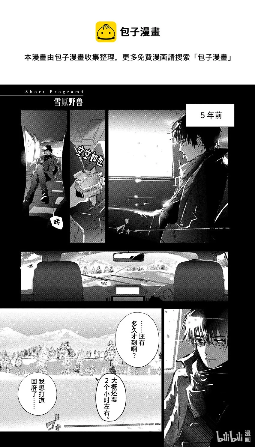 番外篇 雪原野兽 第1页