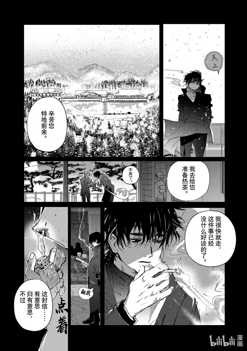 番外篇 雪原野兽 第2页