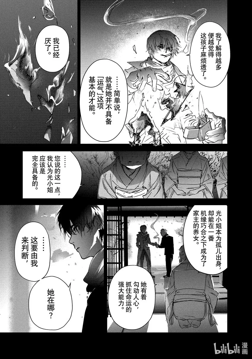 番外篇 雪原野兽 第3页