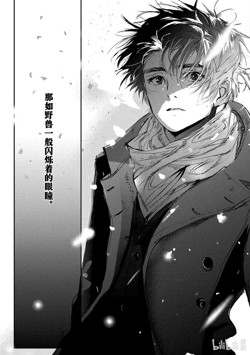 番外篇 雪原野兽 第7页