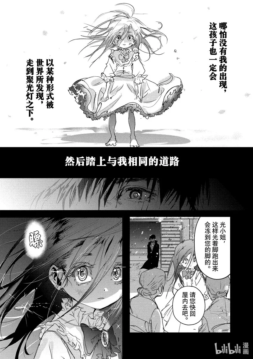 番外篇 雪原野兽 第8页