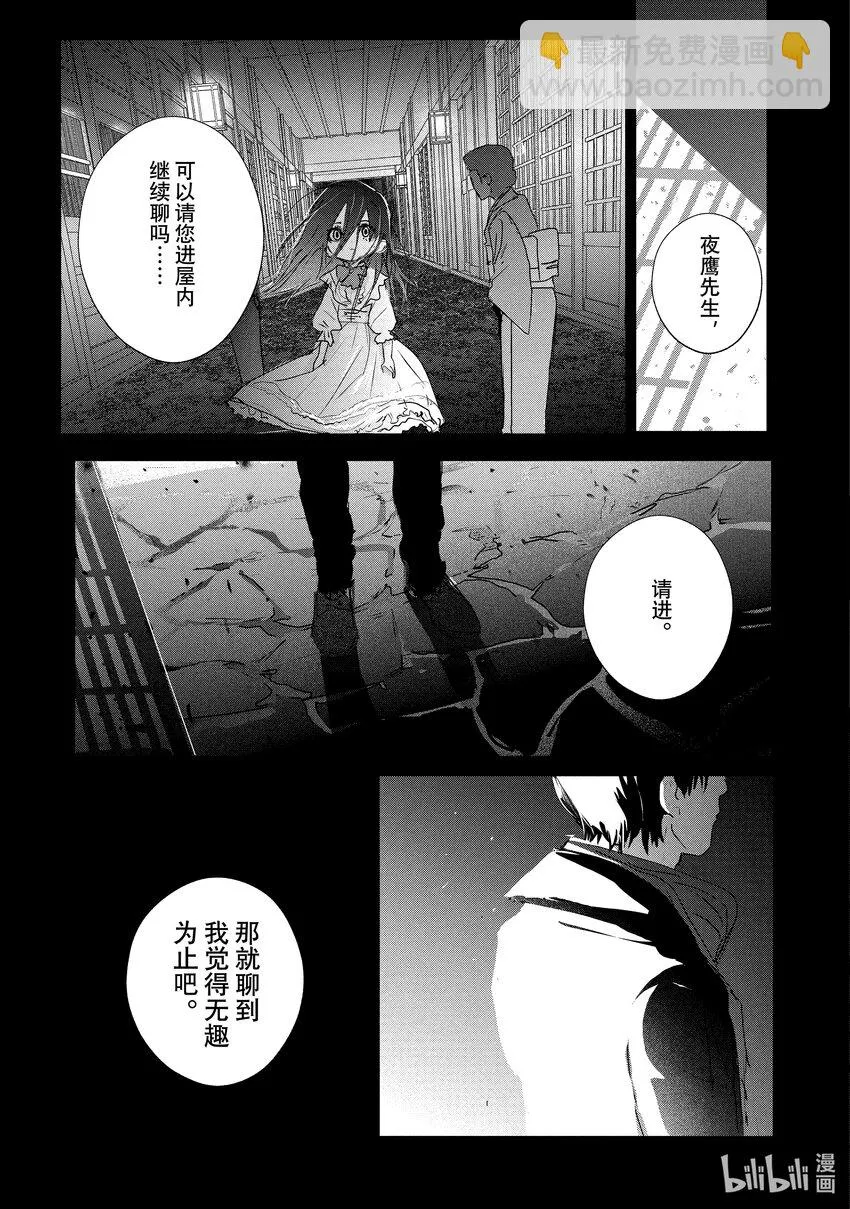 番外篇 雪原野兽 第9页