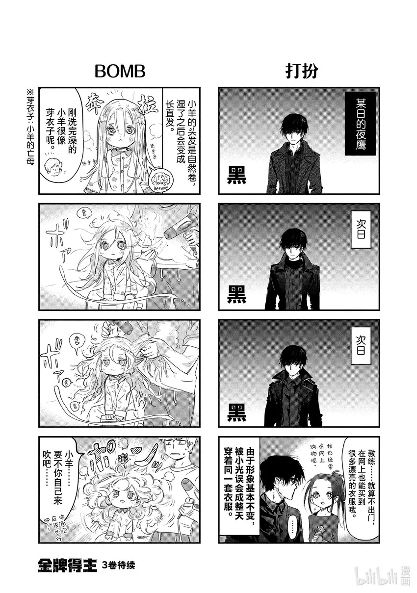 番外篇 雪原野兽 第14页