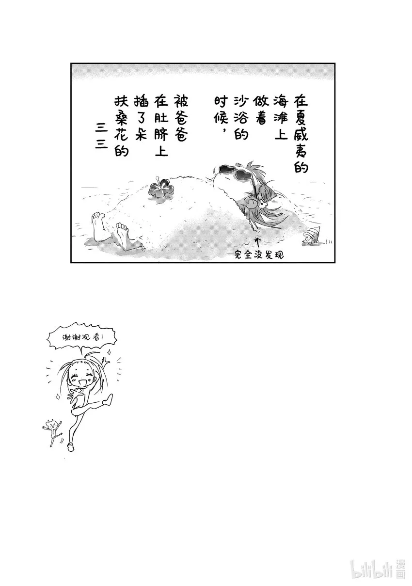 番外篇 雪原野兽 第15页