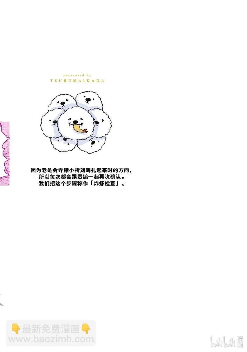 番外篇 雪原野兽 第17页