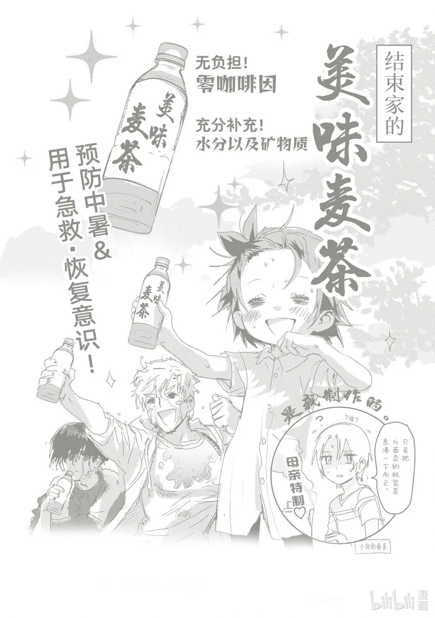 番外篇 雪原野兽 第18页
