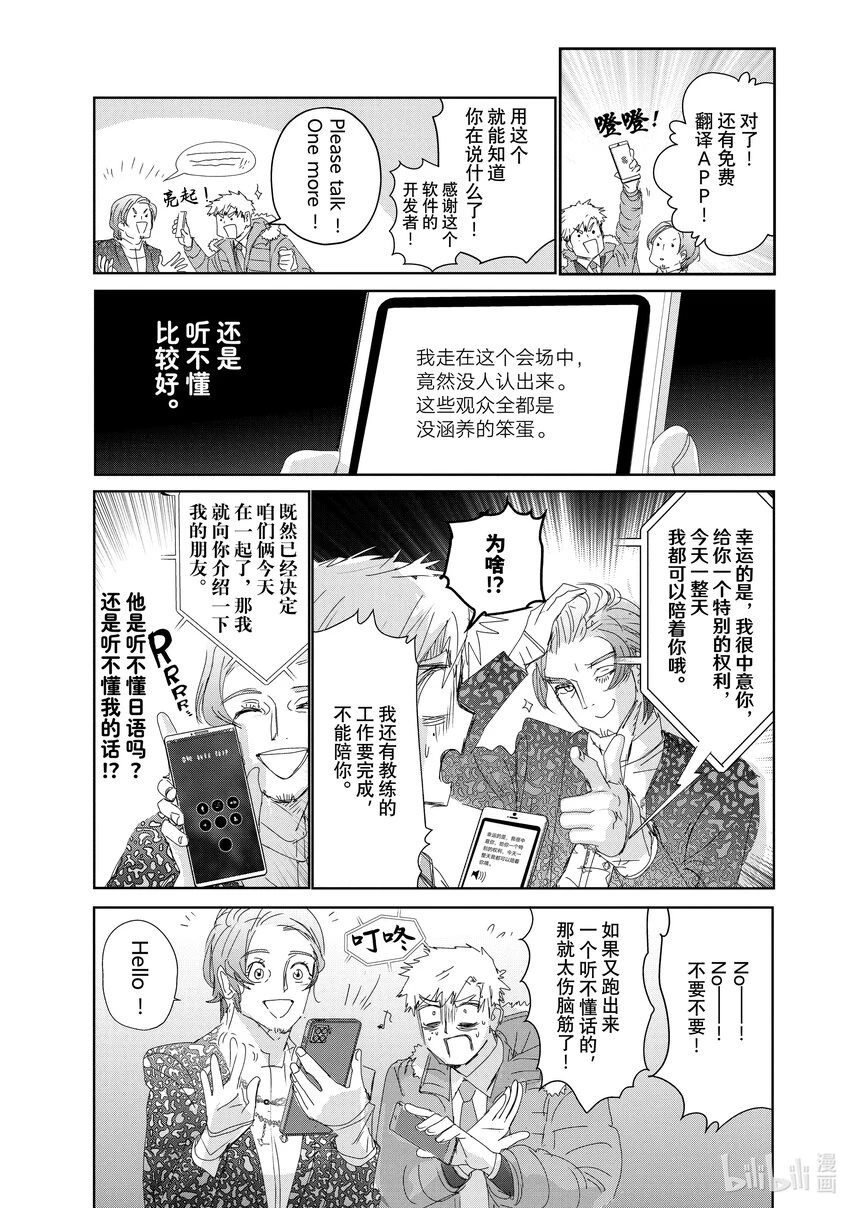 31 魔法师 第13页