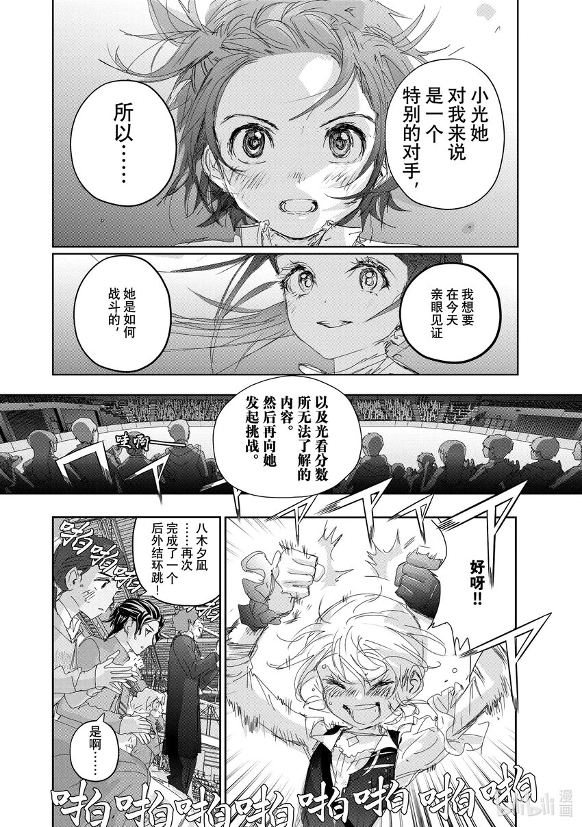 31 魔法师 第24页