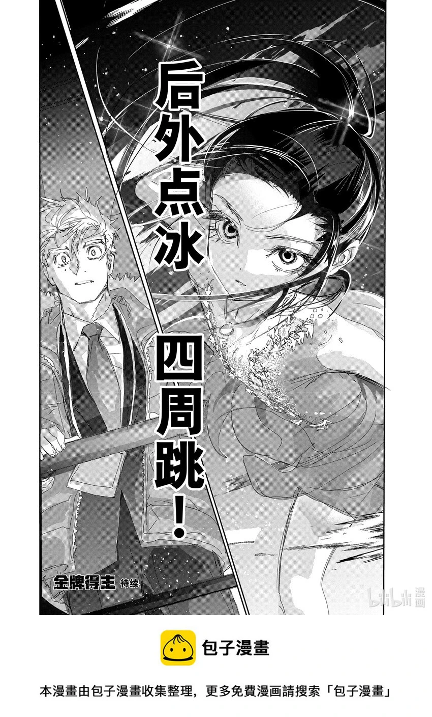 31 魔法师 第40页
