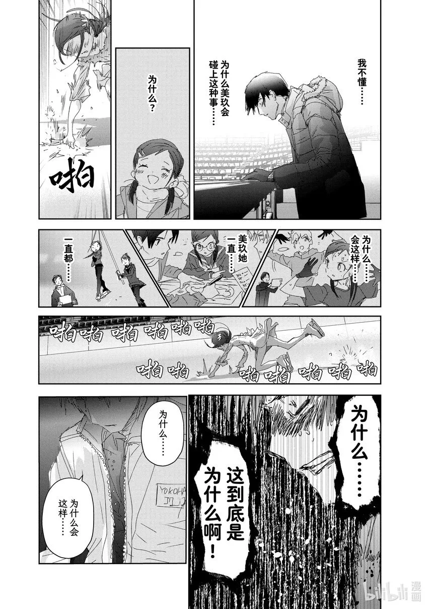 33 丑小鸭 第14页