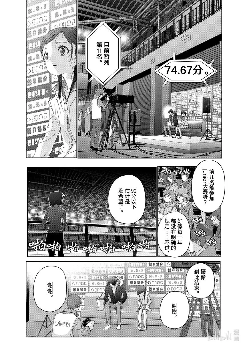 33 丑小鸭 第19页