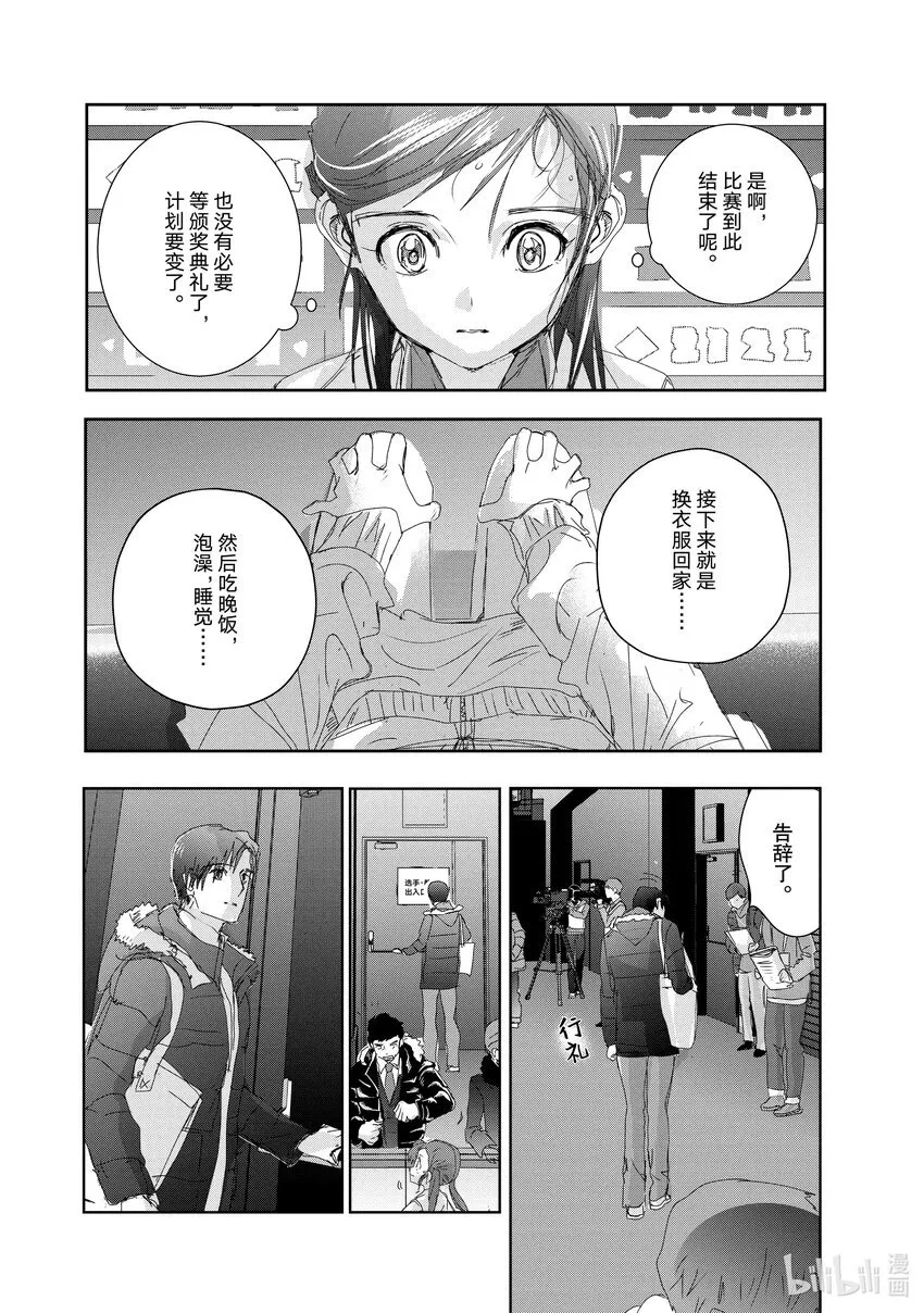 33 丑小鸭 第20页