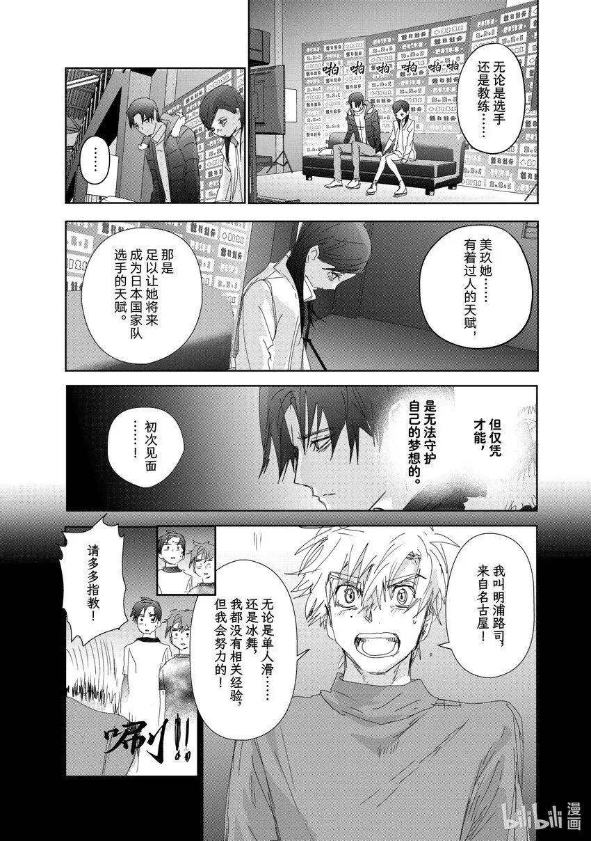 33 丑小鸭 第29页