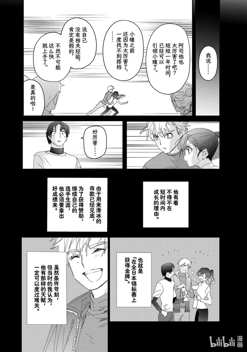 33 丑小鸭 第30页