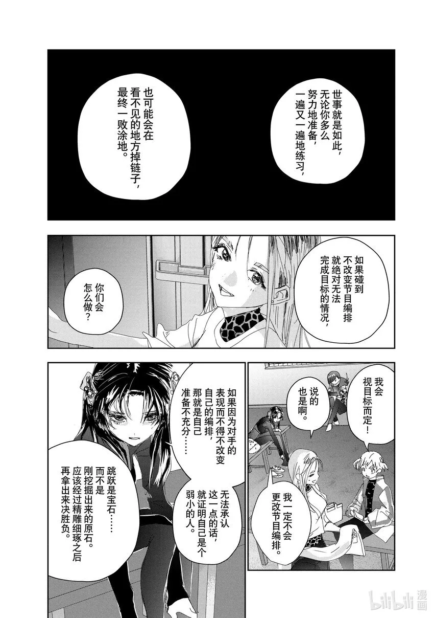 33 丑小鸭 第37页