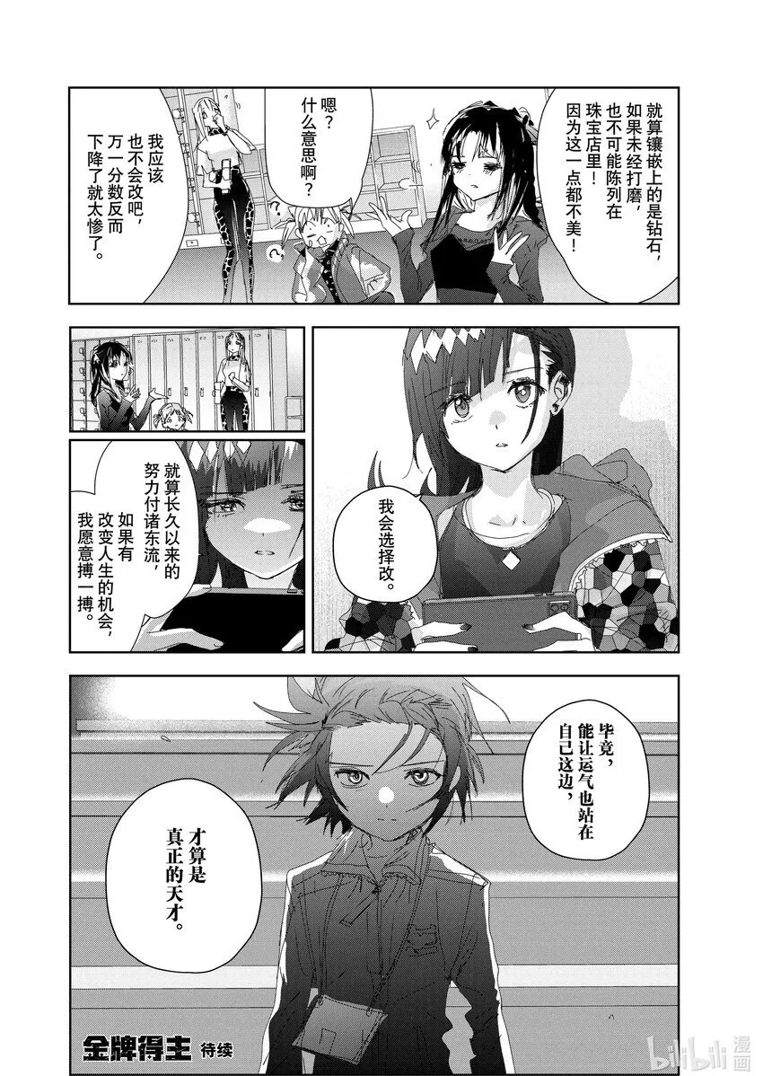 33 丑小鸭 第38页
