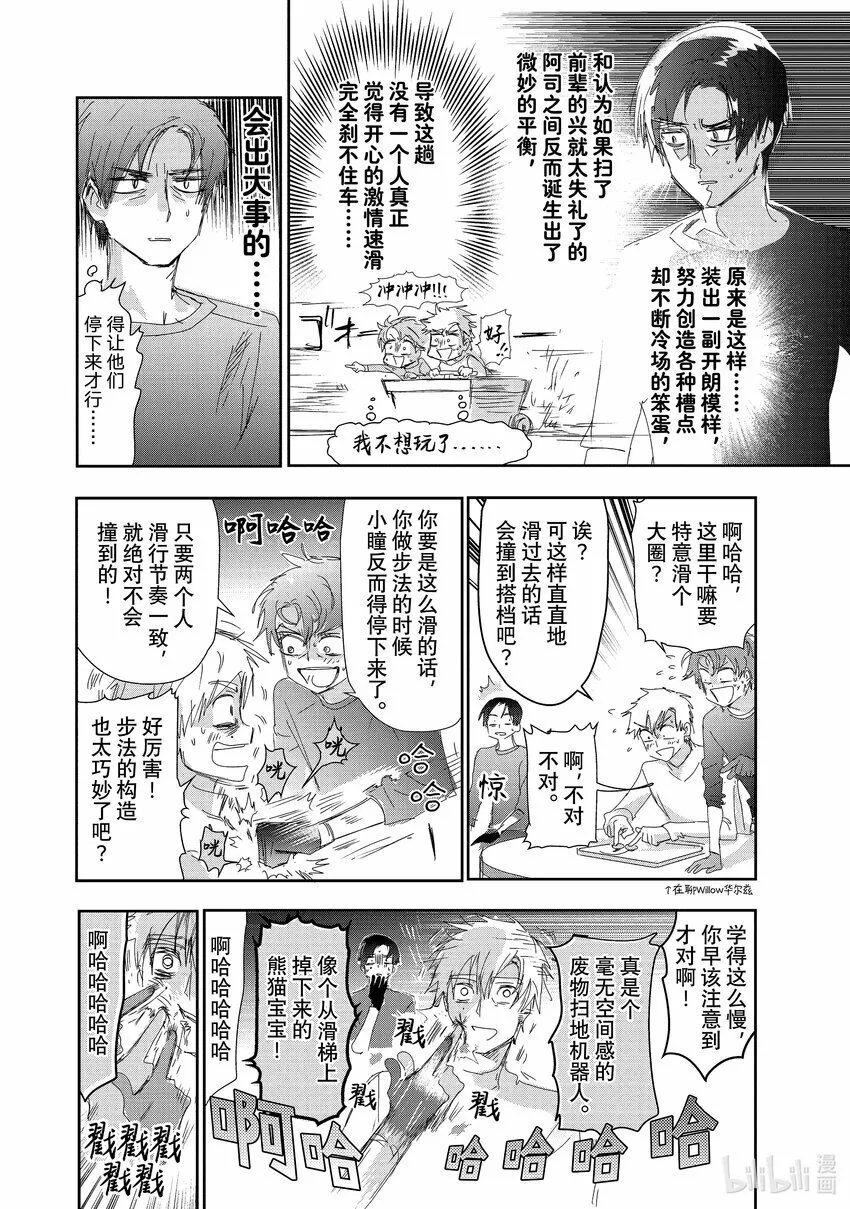 番外篇 阿司与前辈 第6页