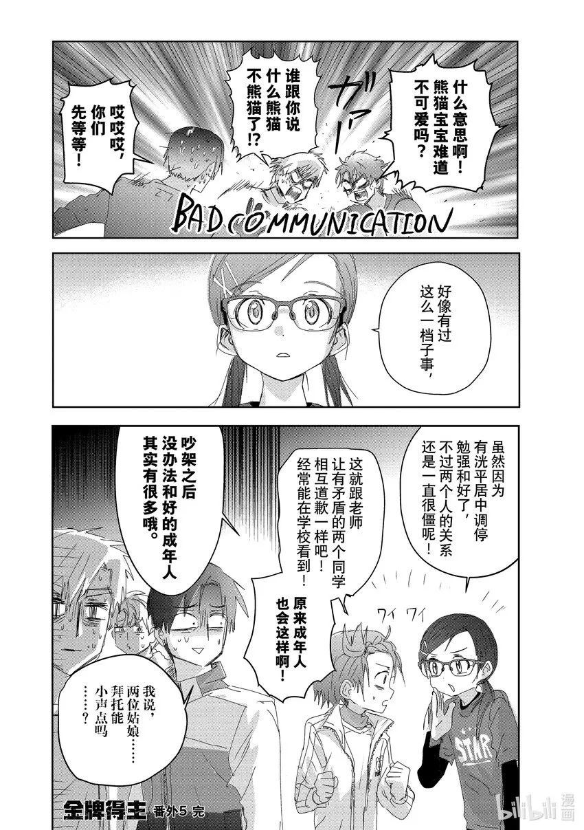 番外篇 阿司与前辈 第8页