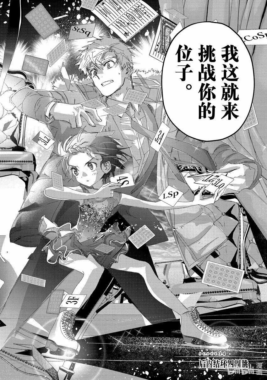 34 后内结环四周跳 第6页