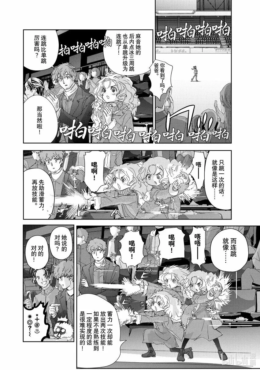 34 后内结环四周跳 第10页