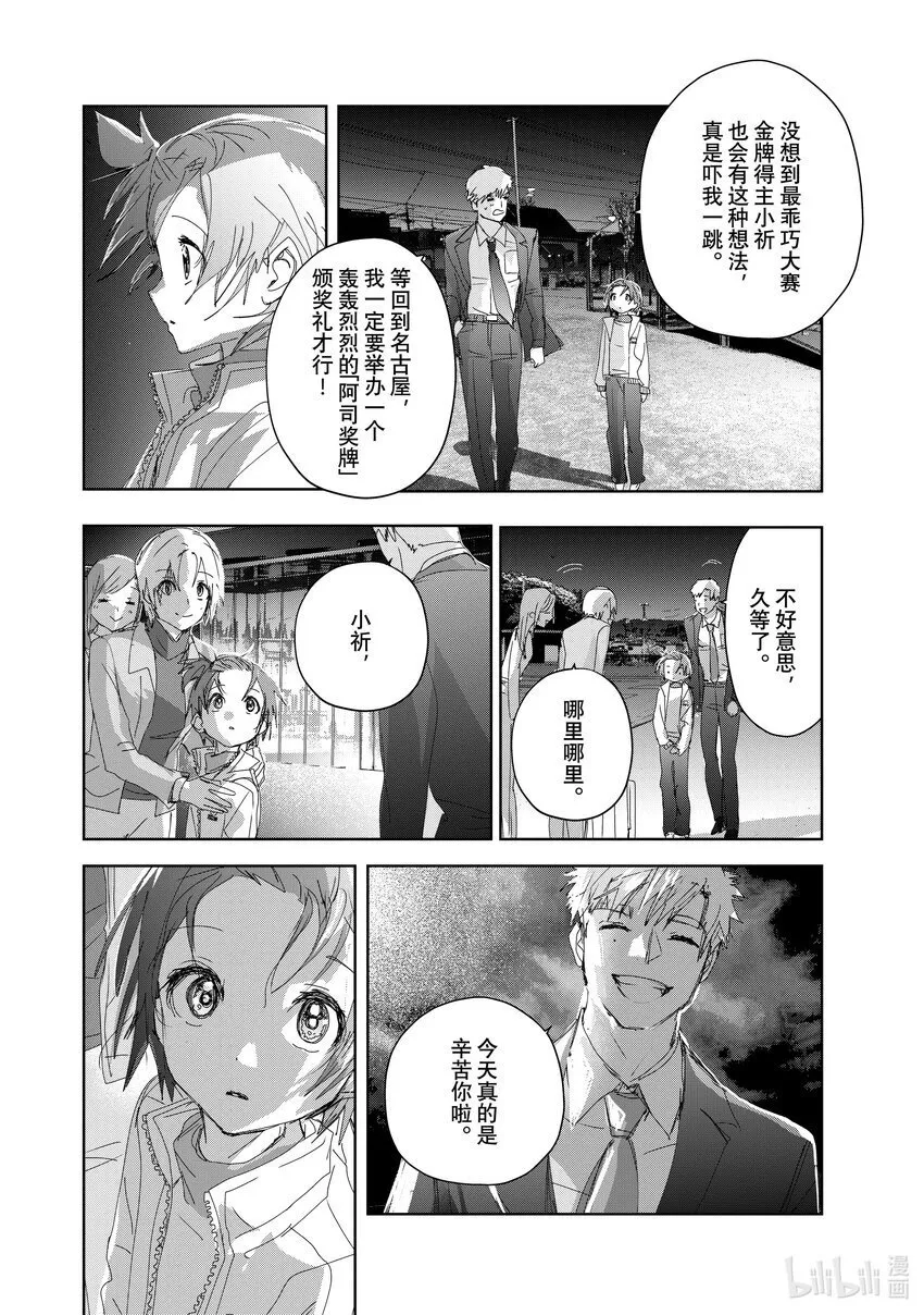 36 期盼的资格 第12页