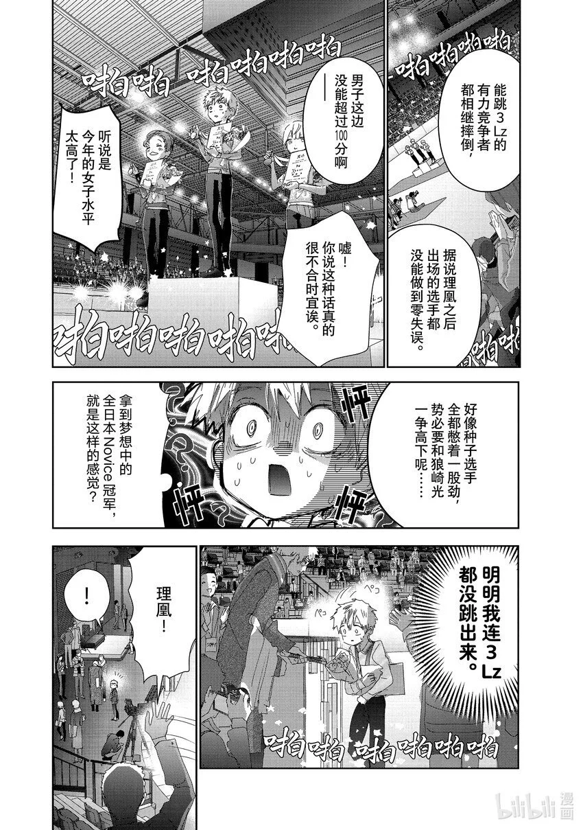 番外篇 Novice-A男子组 第6页