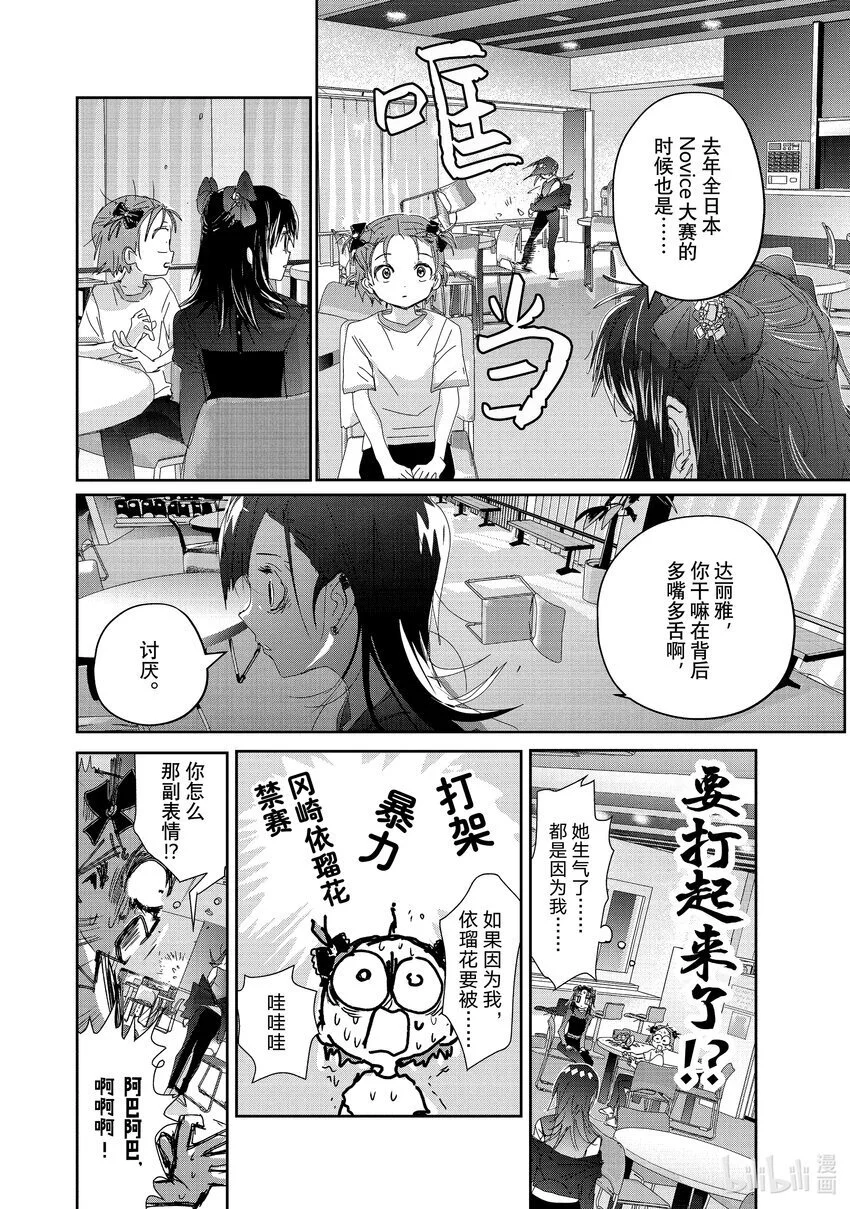 38 Junior级的规则 第22页