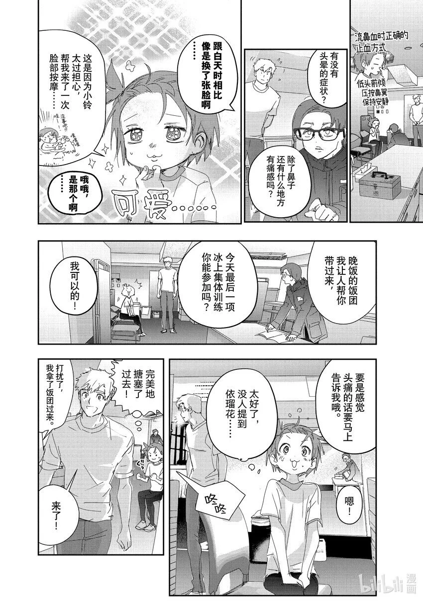 38 Junior级的规则 第24页