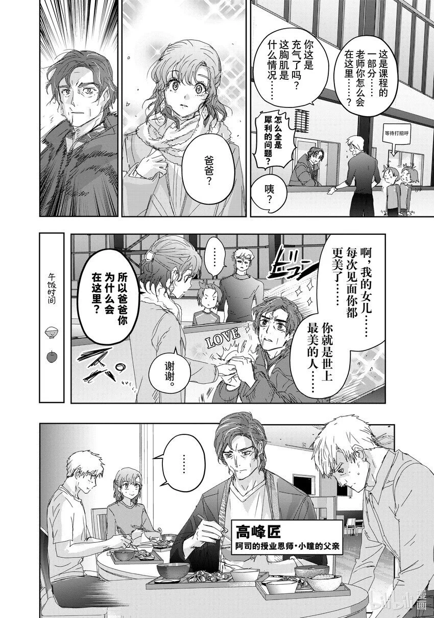 40 恩师 第22页