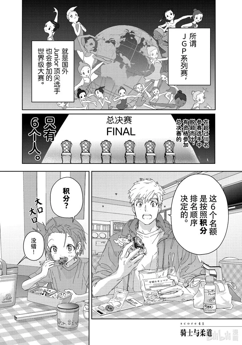 41 骑士与柔道 第2页