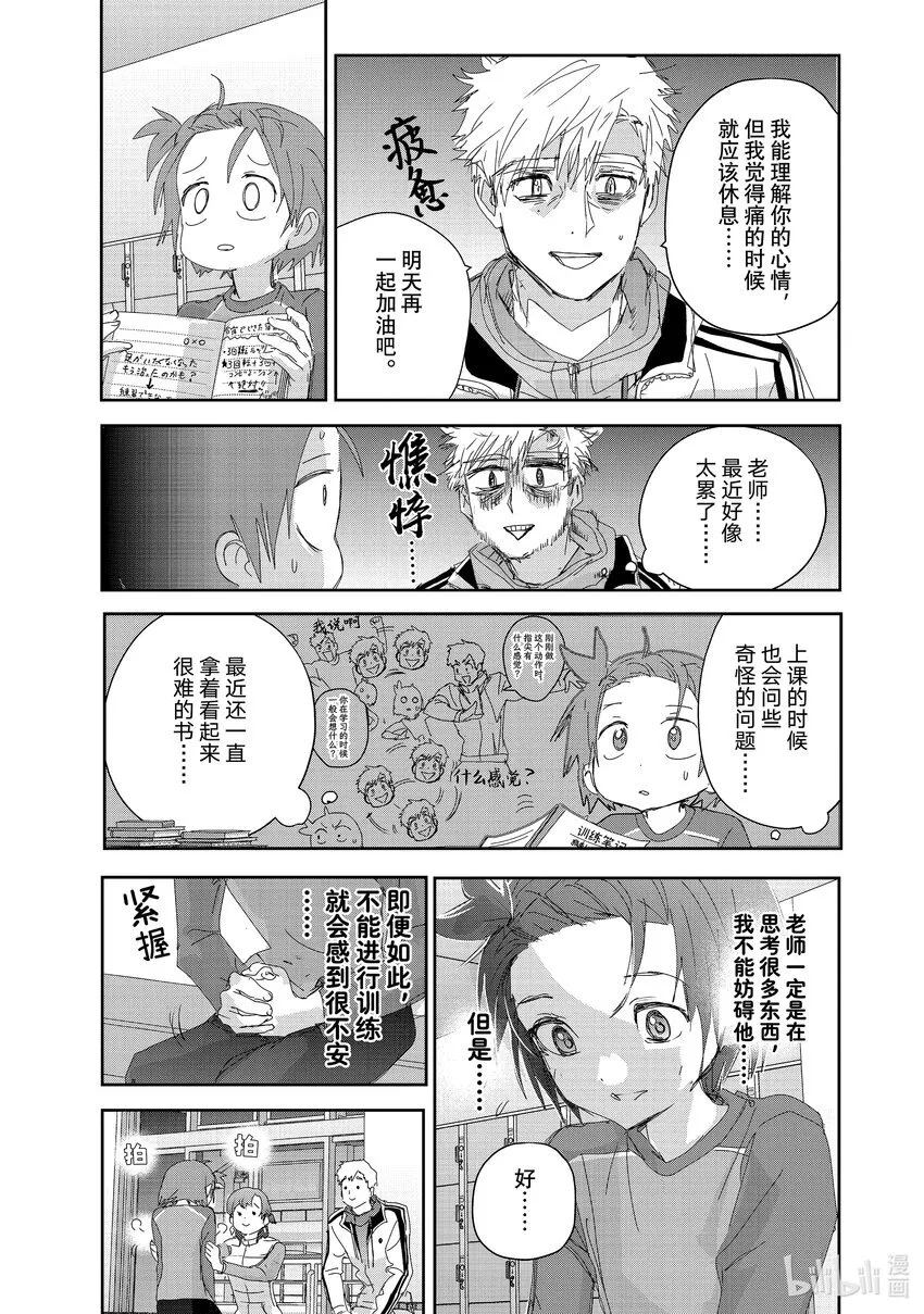 41 骑士与柔道 第9页