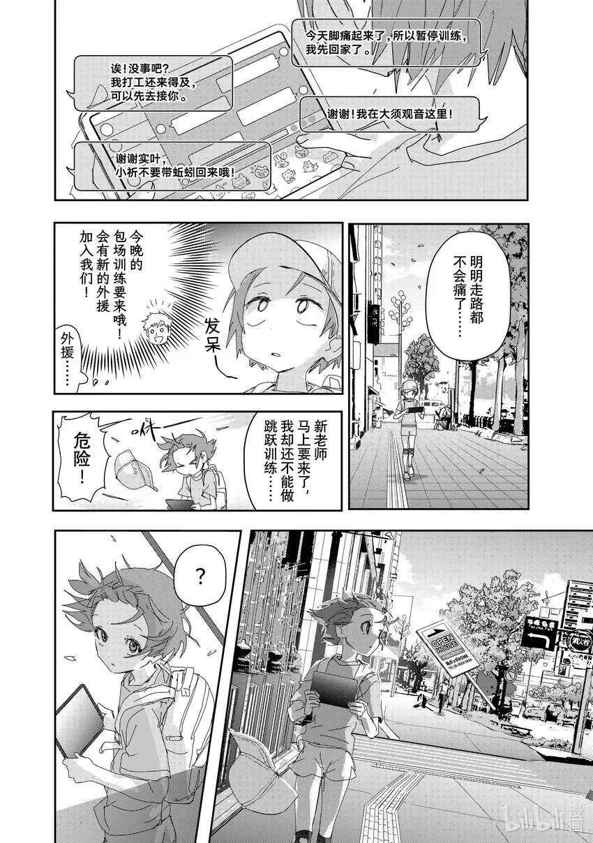 41 骑士与柔道 第10页