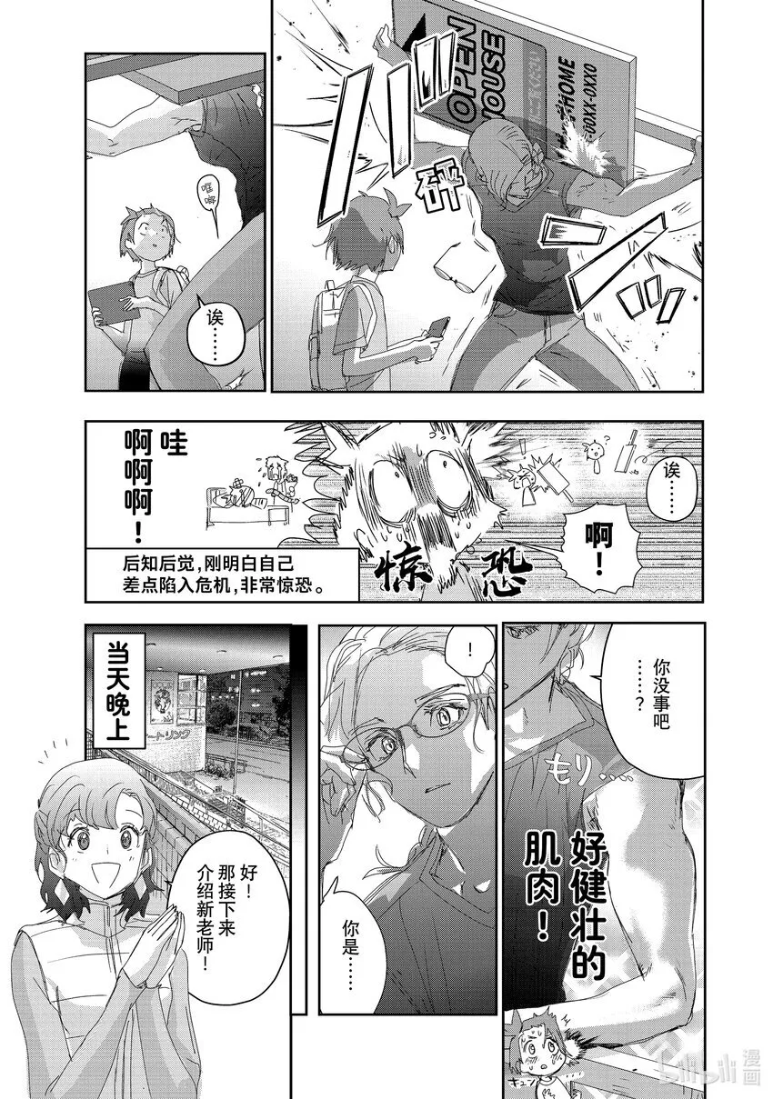 41 骑士与柔道 第11页