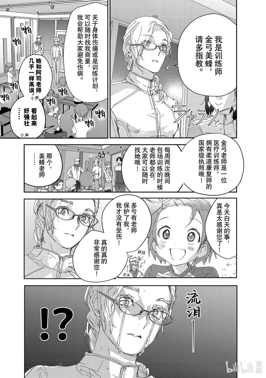 41 骑士与柔道 第12页