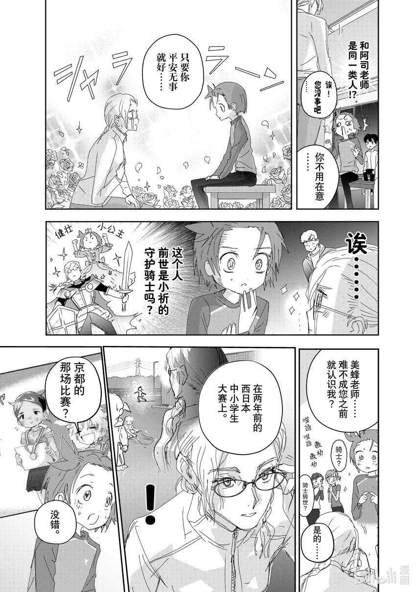 41 骑士与柔道 第13页