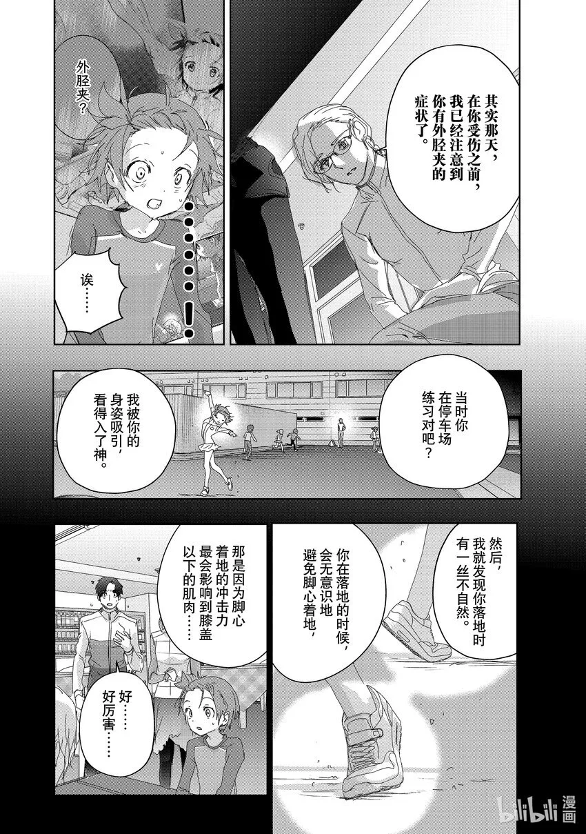 41 骑士与柔道 第14页