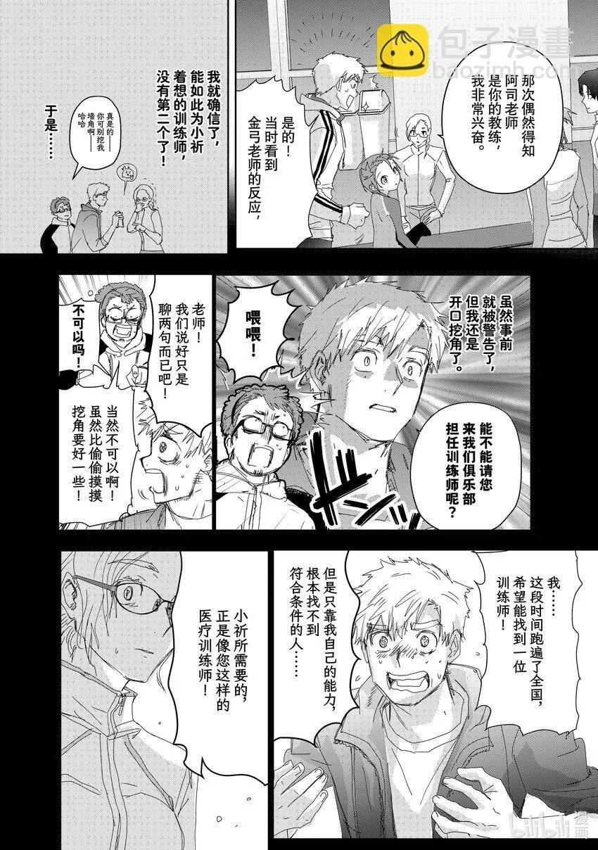 41 骑士与柔道 第18页