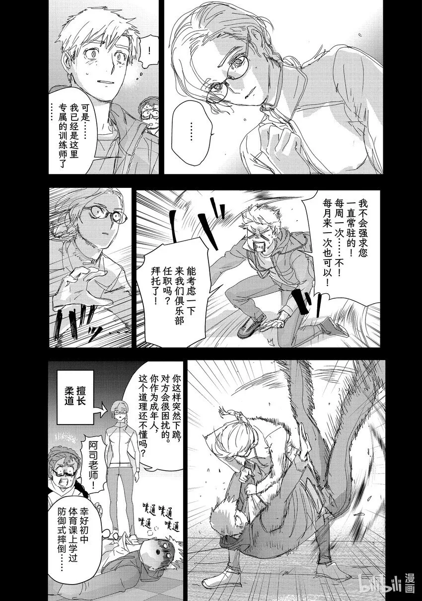41 骑士与柔道 第19页
