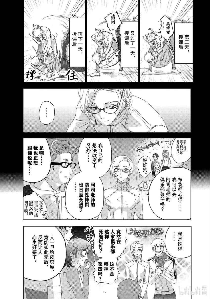 41 骑士与柔道 第21页