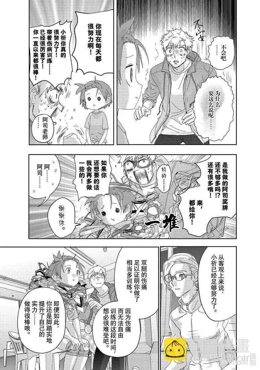 41 骑士与柔道 第25页
