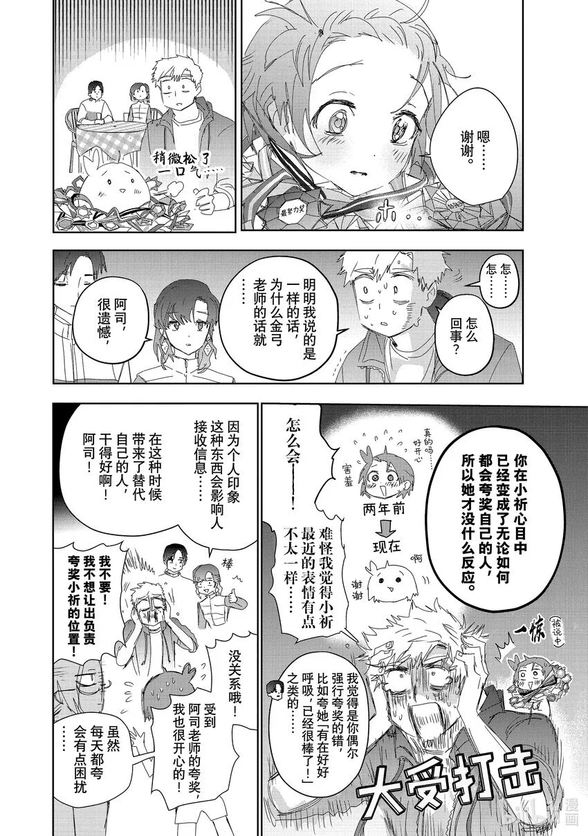41 骑士与柔道 第26页