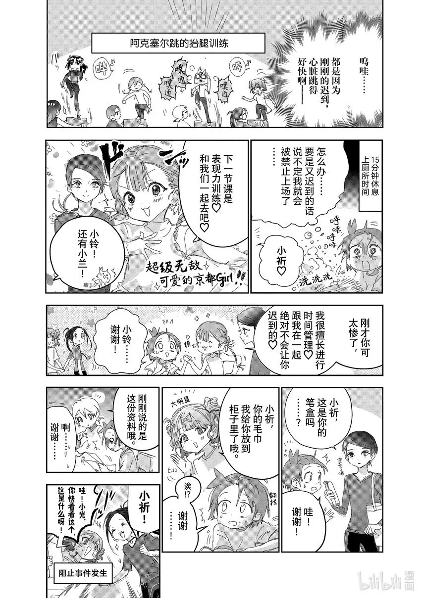 番外7 合宿的B面 第3页