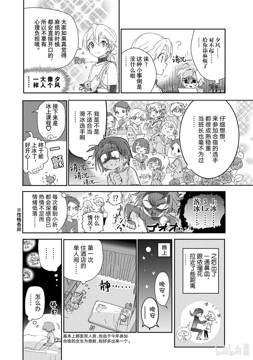 番外7 合宿的B面 第4页
