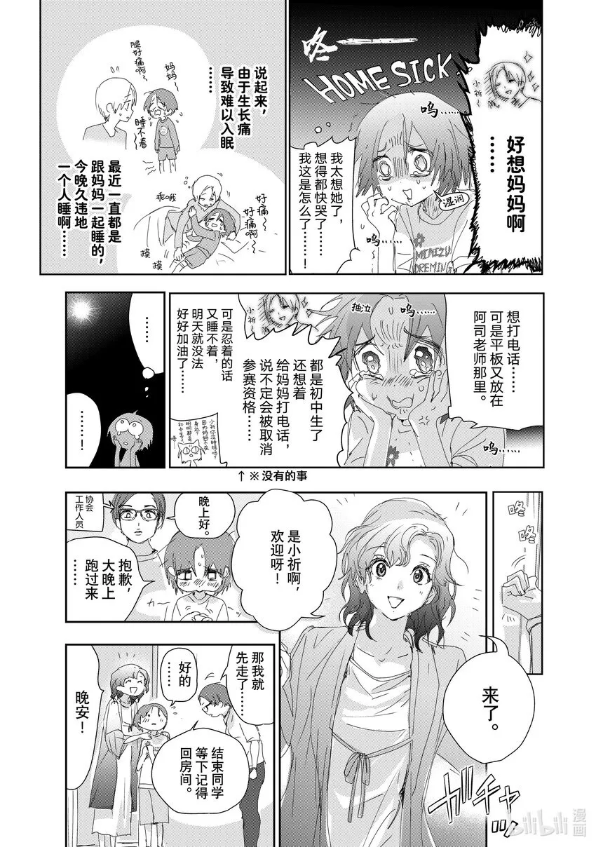 番外7 合宿的B面 第5页