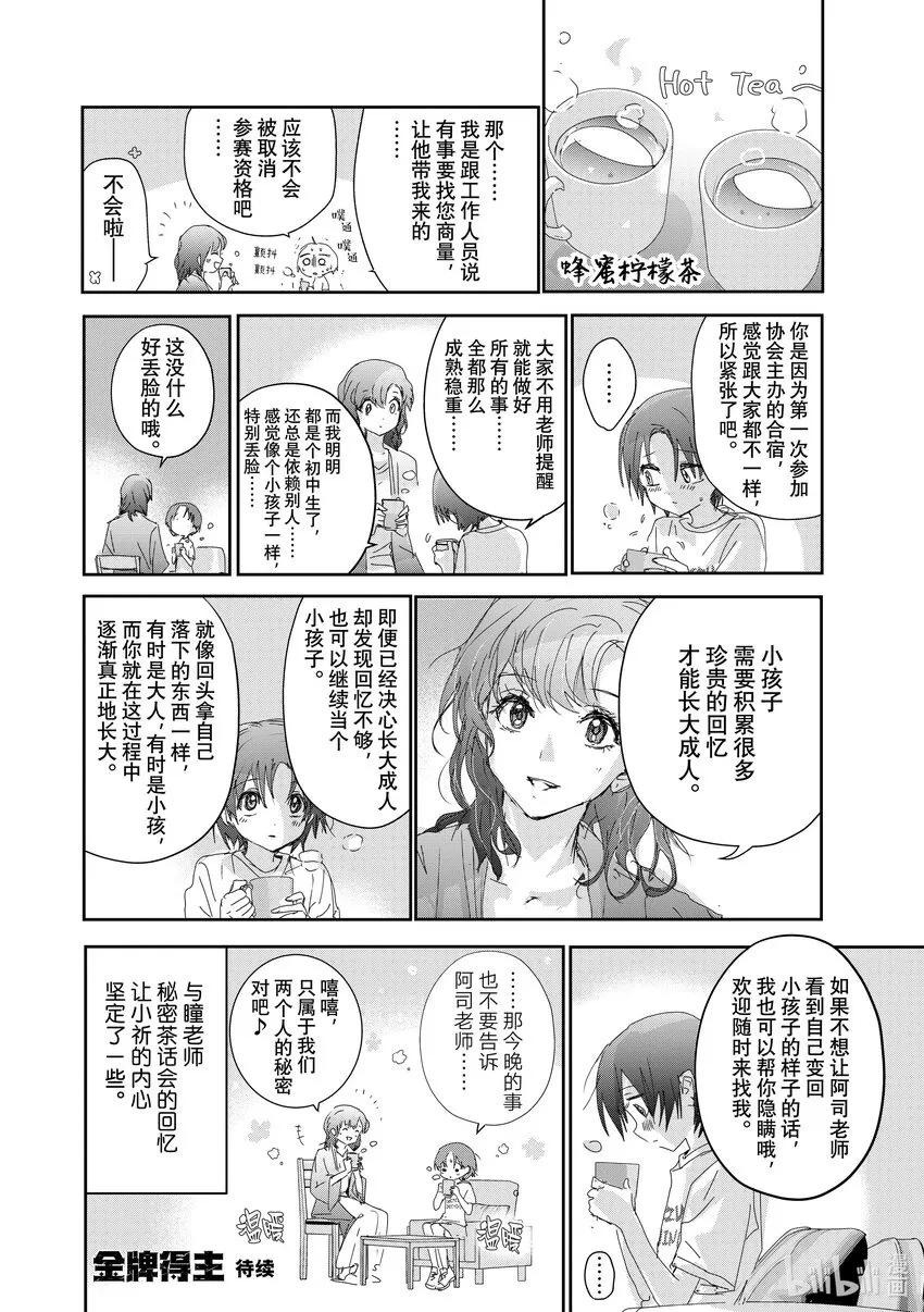 番外7 合宿的B面 第6页