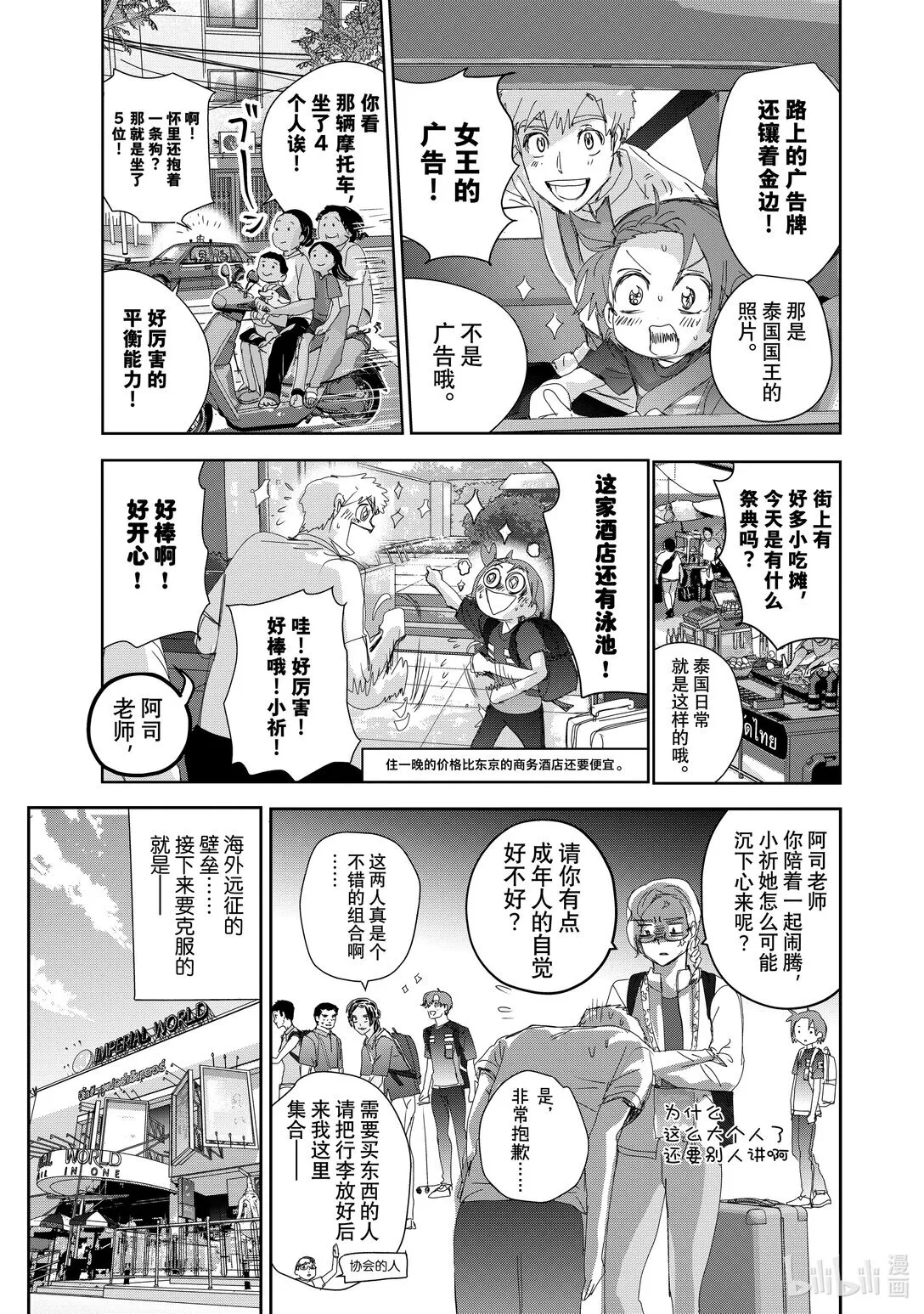 42 JGP第一战 曼谷SP 第7页