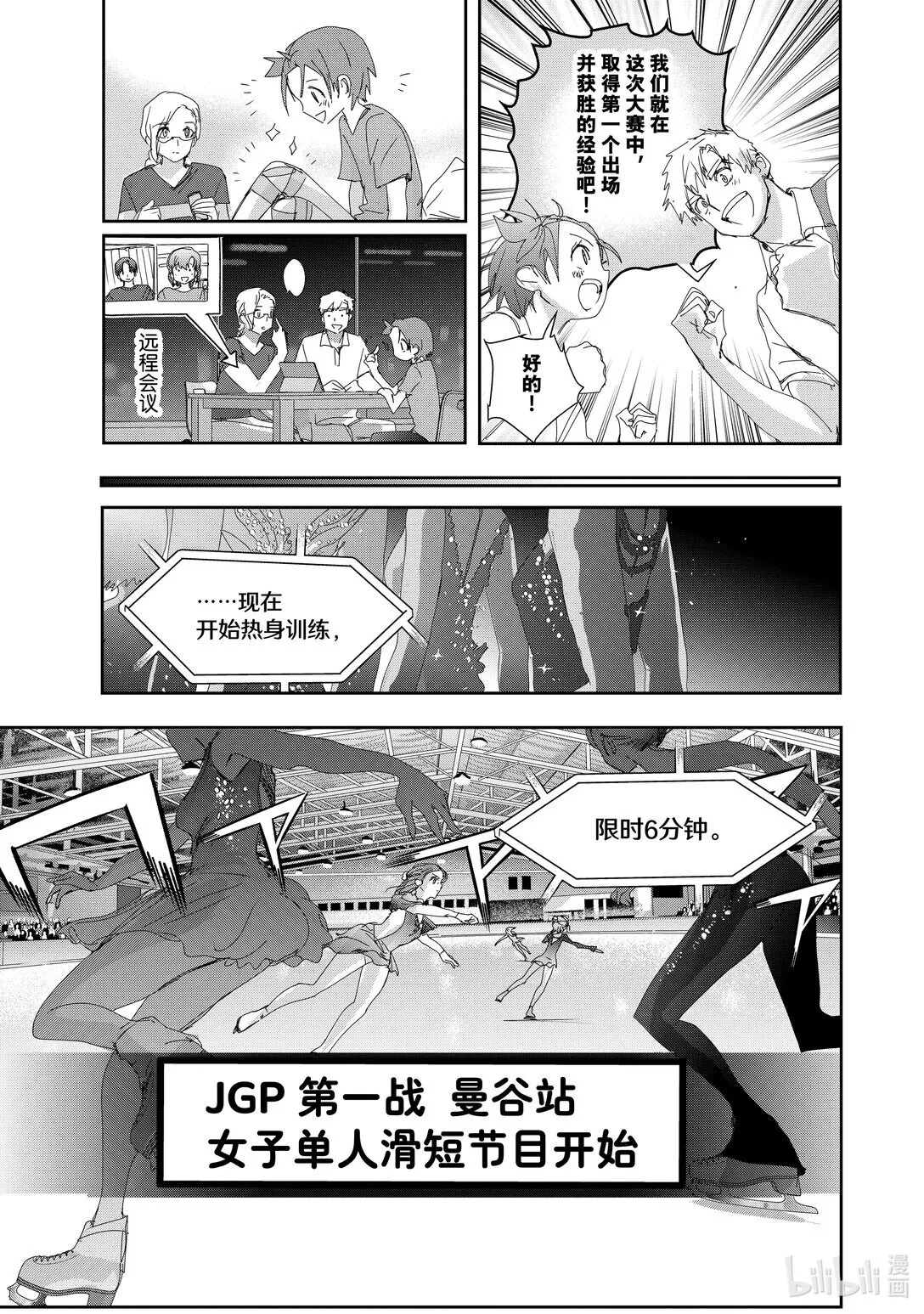 42 JGP第一战 曼谷SP 第21页