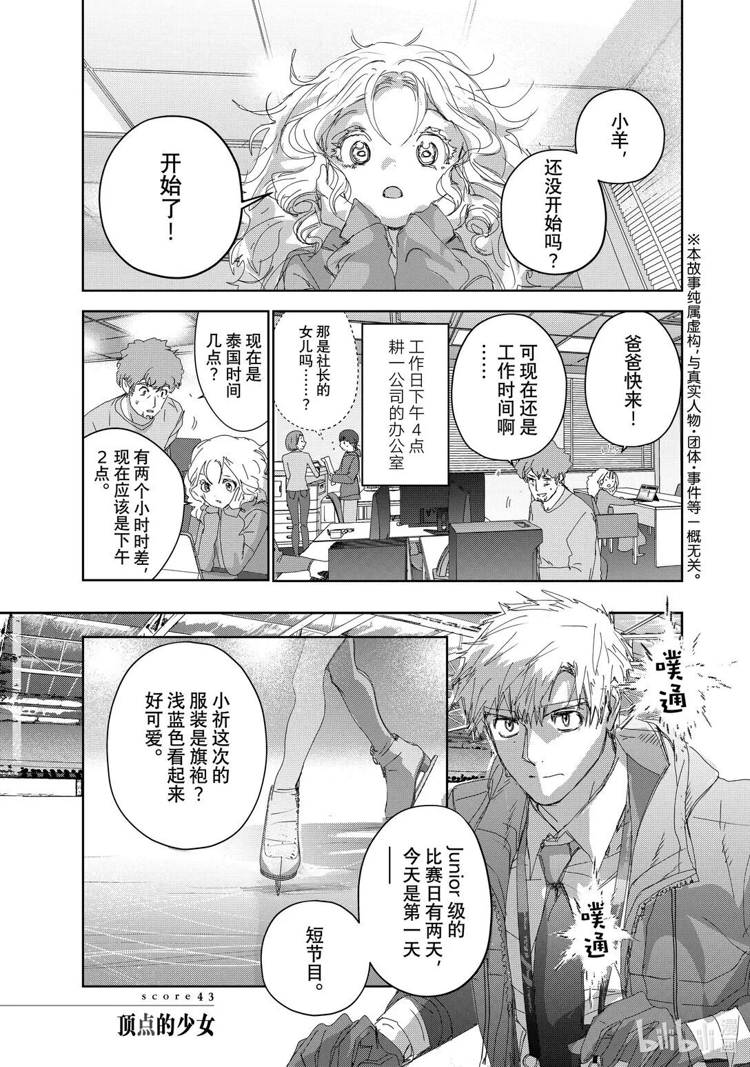 43 顶点的少女 第1页